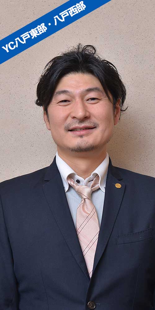 YC八戸東部・青森東部 足沢所長