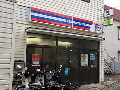 読売センター北綾瀬