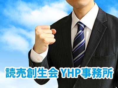 YHP事務所