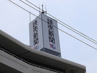 読売センター長久手