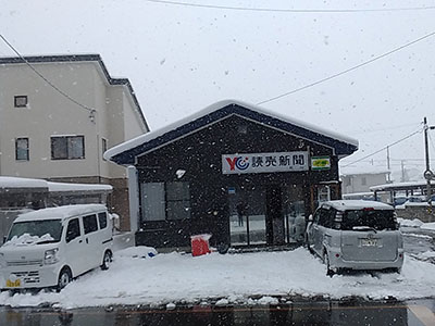 読売センター村山・尾花沢